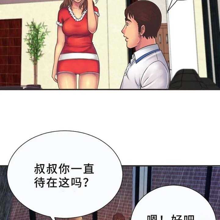 《心潮澎湃》第10话 10_有点害怕 第24页