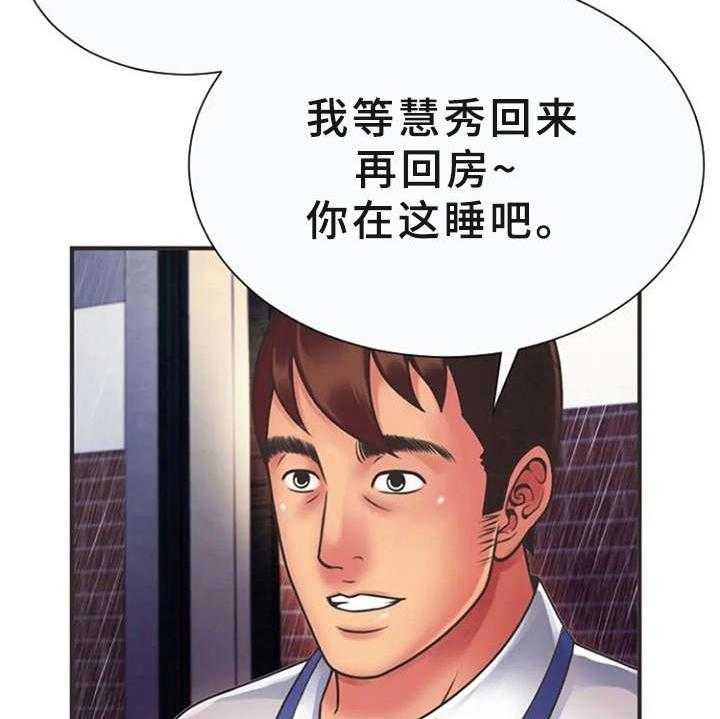 《心潮澎湃》第10话 10_有点害怕 第27页