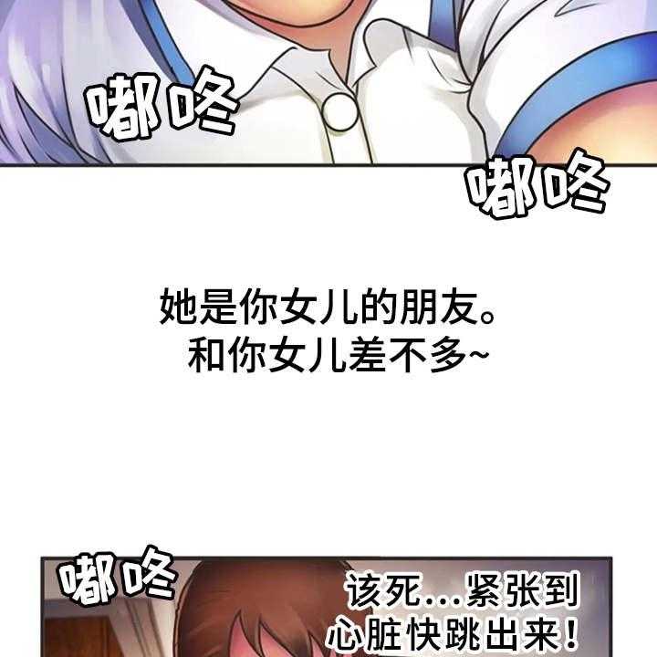 《心潮澎湃》第11话 11_心跳加速 第13页