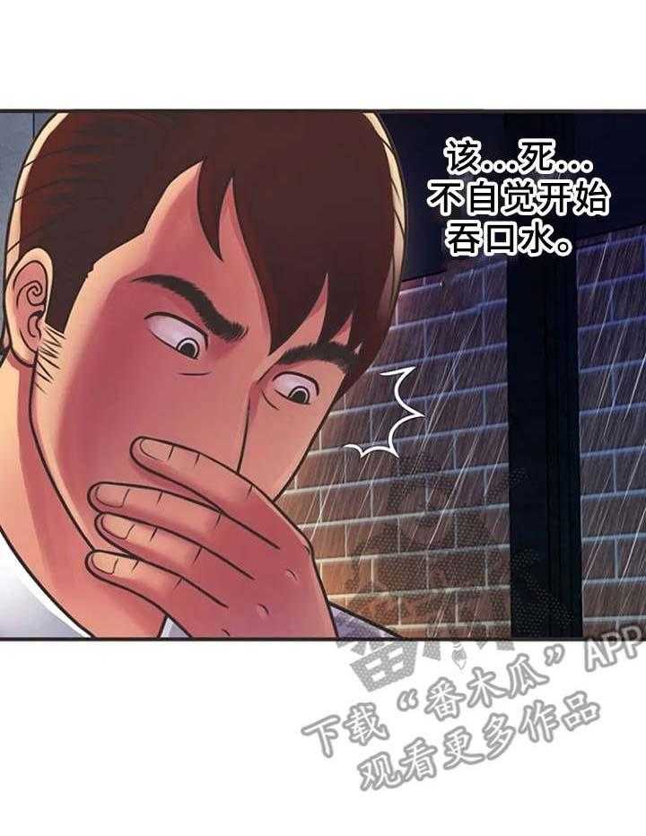 《心潮澎湃》第11话 11_心跳加速 第3页