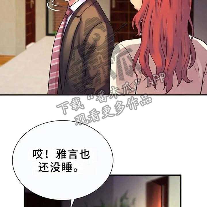 《心潮澎湃》第14话 14_越发奇怪 第17页