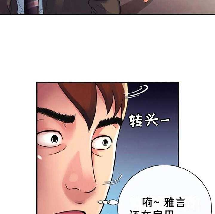 《心潮澎湃》第14话 14_越发奇怪 第20页