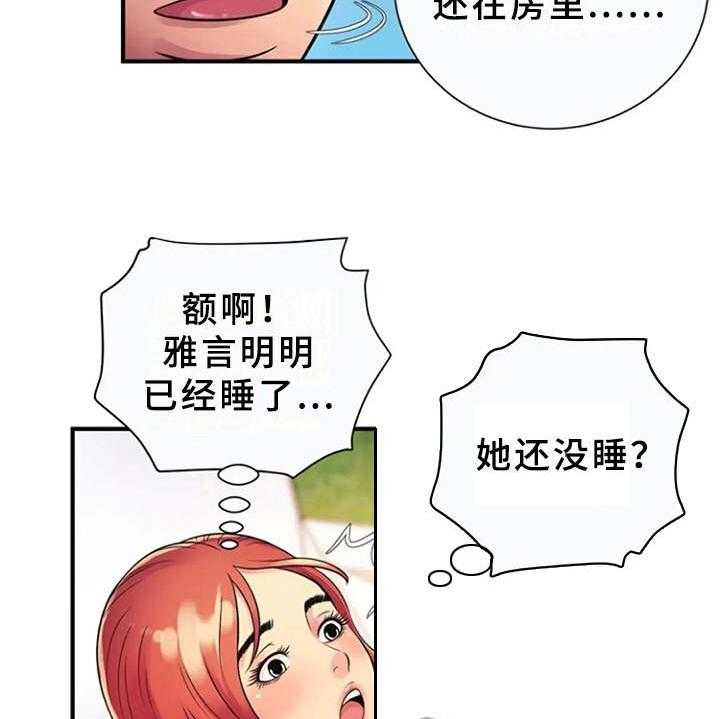 《心潮澎湃》第14话 14_越发奇怪 第21页