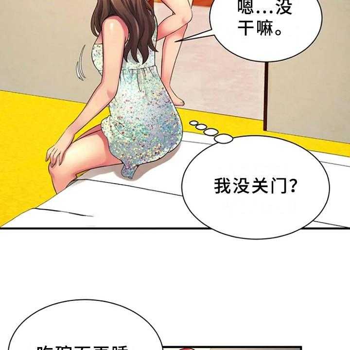 《心潮澎湃》第14话 14_越发奇怪 第23页