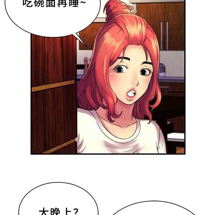 《心潮澎湃》第14话 14_越发奇怪 第24页