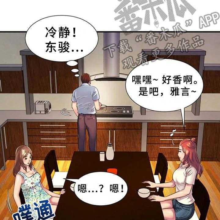 《心潮澎湃》第14话 14_越发奇怪 第30页