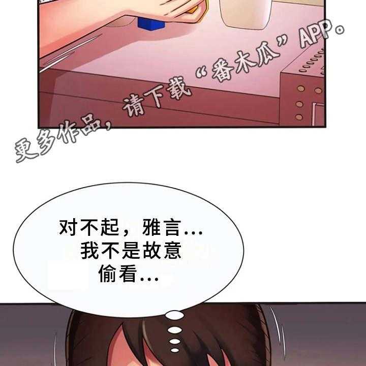 《心潮澎湃》第14话 14_越发奇怪 第5页