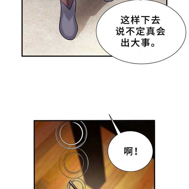 《心潮澎湃》第15话 15_慌乱 第12页