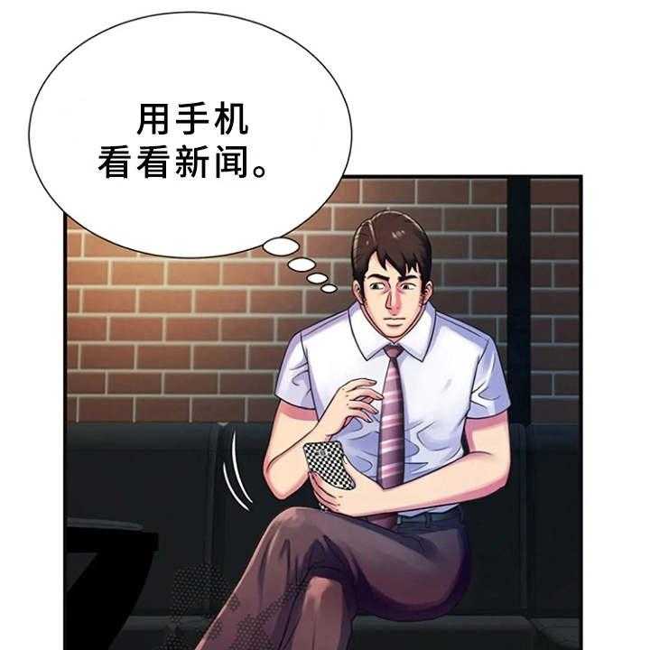 《心潮澎湃》第15话 15_慌乱 第20页