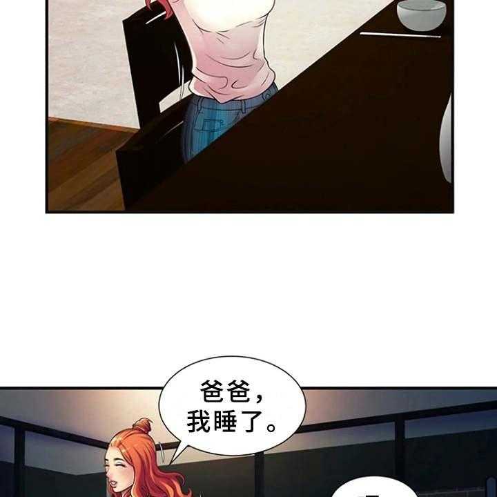 《心潮澎湃》第15话 15_慌乱 第23页