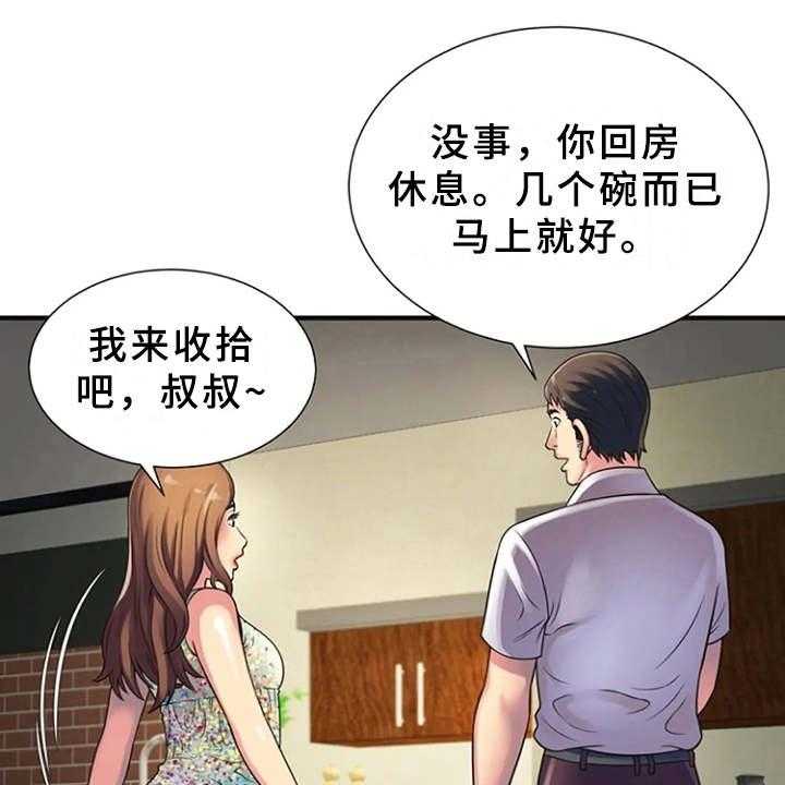 《心潮澎湃》第15话 15_慌乱 第26页