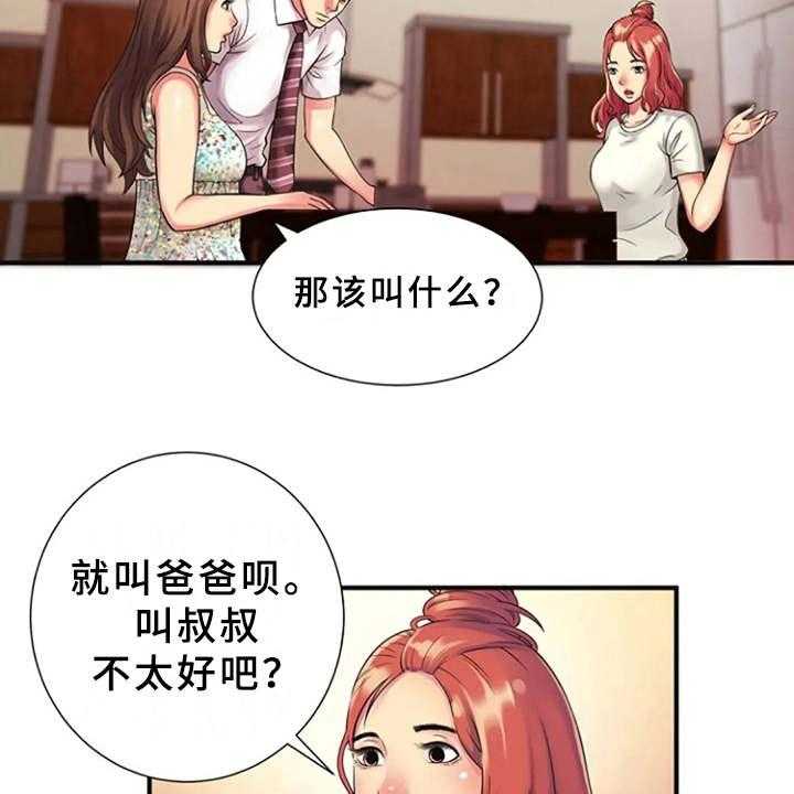 《心潮澎湃》第15话 15_慌乱 第3页