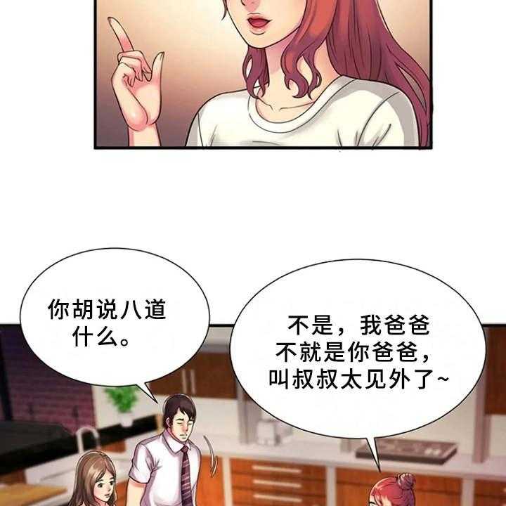 《心潮澎湃》第15话 15_慌乱 第4页