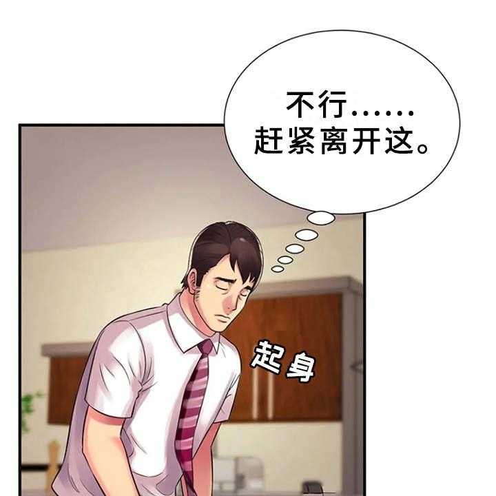 《心潮澎湃》第15话 15_慌乱 第9页