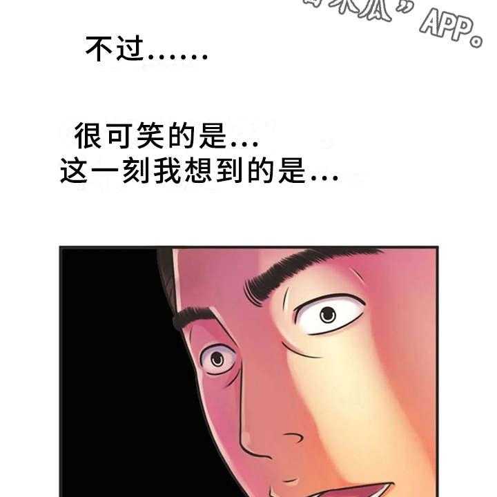 《心潮澎湃》第13话 13_动静 第14页