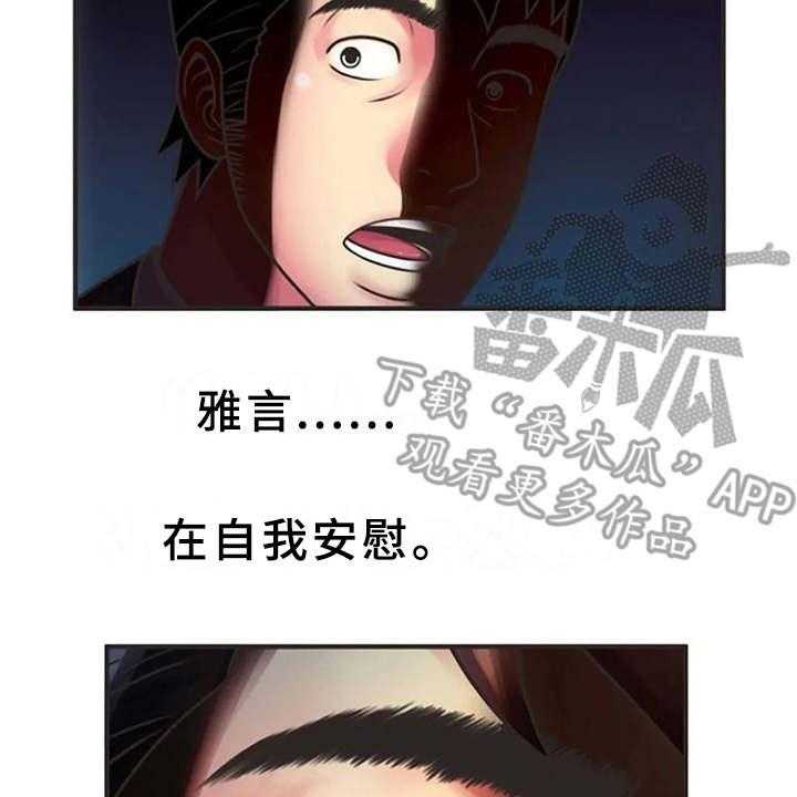 《心潮澎湃》第13话 13_动静 第20页