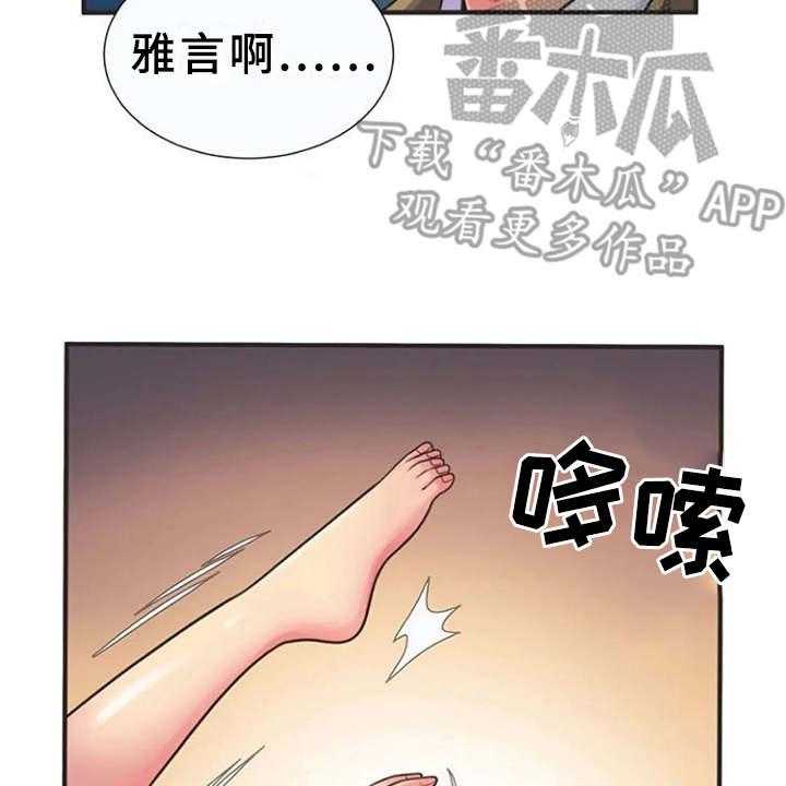《心潮澎湃》第13话 13_动静 第26页