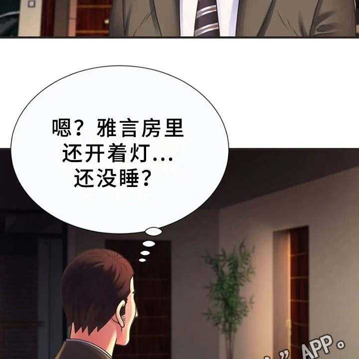 《心潮澎湃》第13话 13_动静 第4页