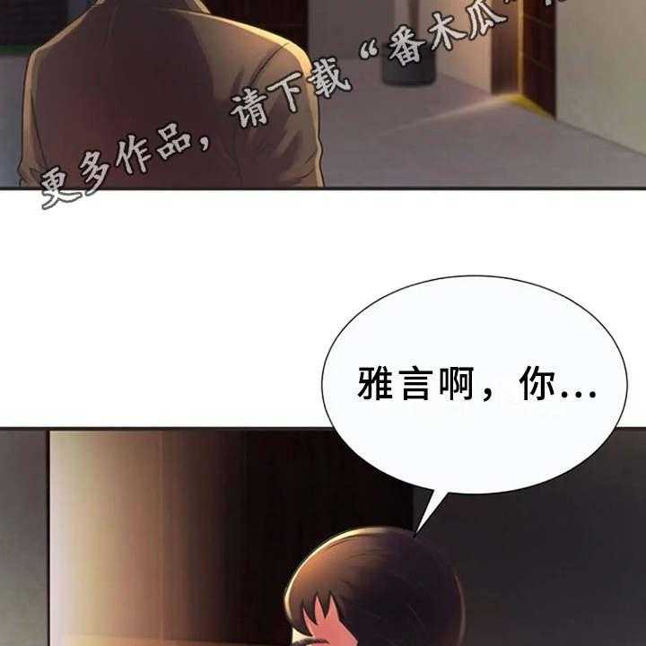 《心潮澎湃》第13话 13_动静 第5页