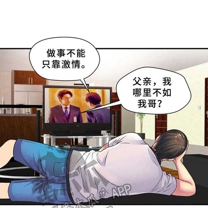 《心潮澎湃》第16话 16_好奇心 第11页