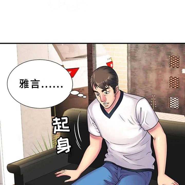 《心潮澎湃》第16话 16_好奇心 第15页