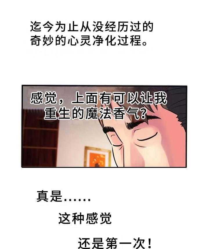 《心潮澎湃》第16话 16_好奇心 第25页