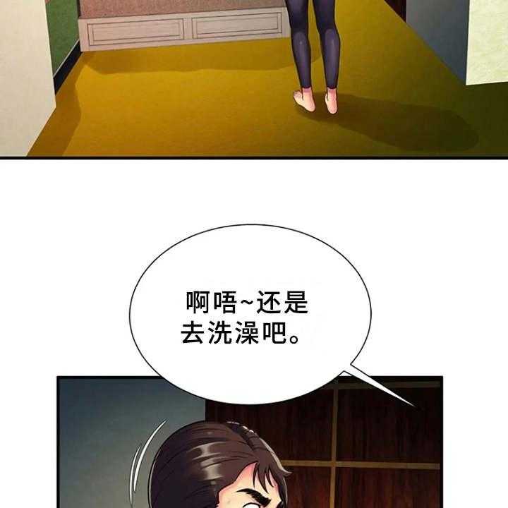 《心潮澎湃》第17话 17_吓一跳 第16页