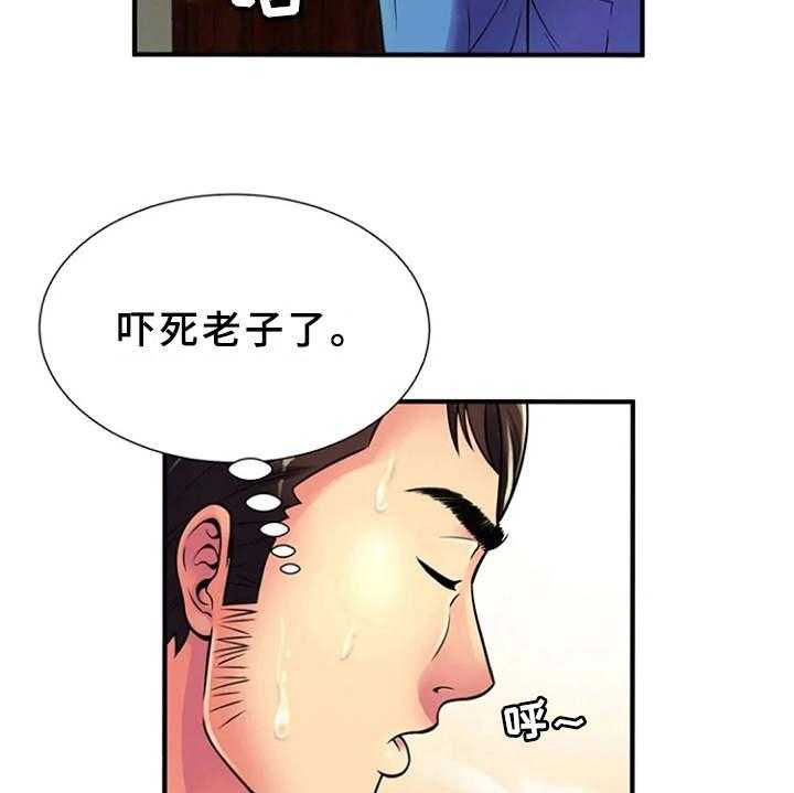 《心潮澎湃》第17话 17_吓一跳 第28页