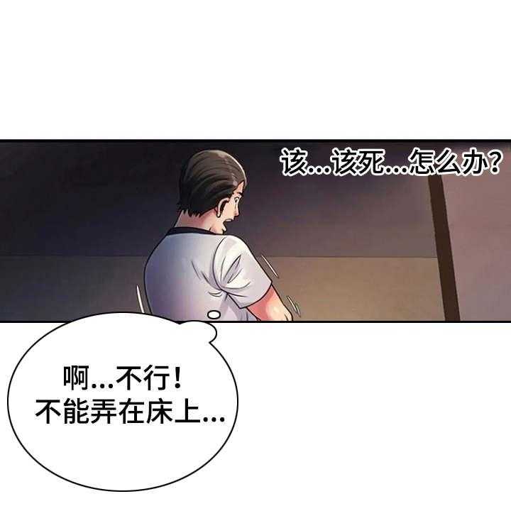 《心潮澎湃》第17话 17_吓一跳 第9页