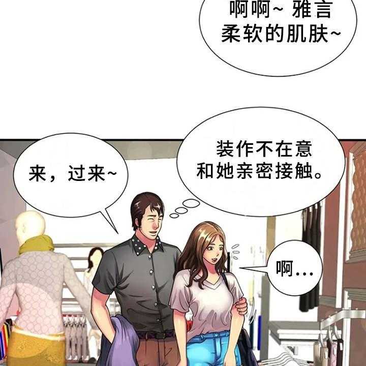 《心潮澎湃》第18话 18_买衣服 第14页