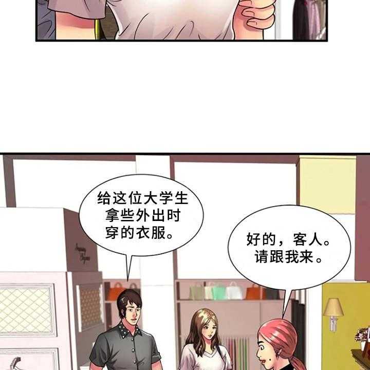 《心潮澎湃》第18话 18_买衣服 第18页