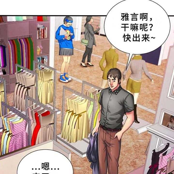 《心潮澎湃》第18话 18_买衣服 第23页