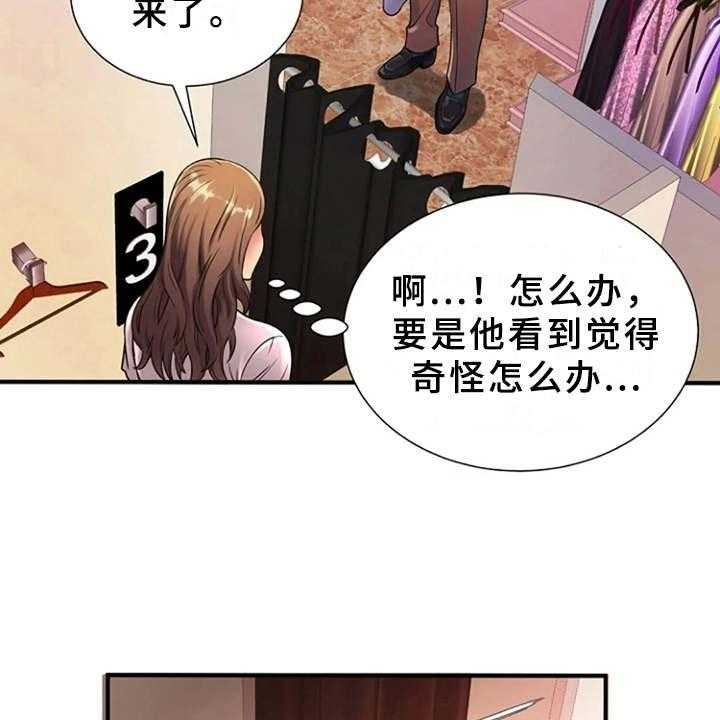 《心潮澎湃》第18话 18_买衣服 第24页