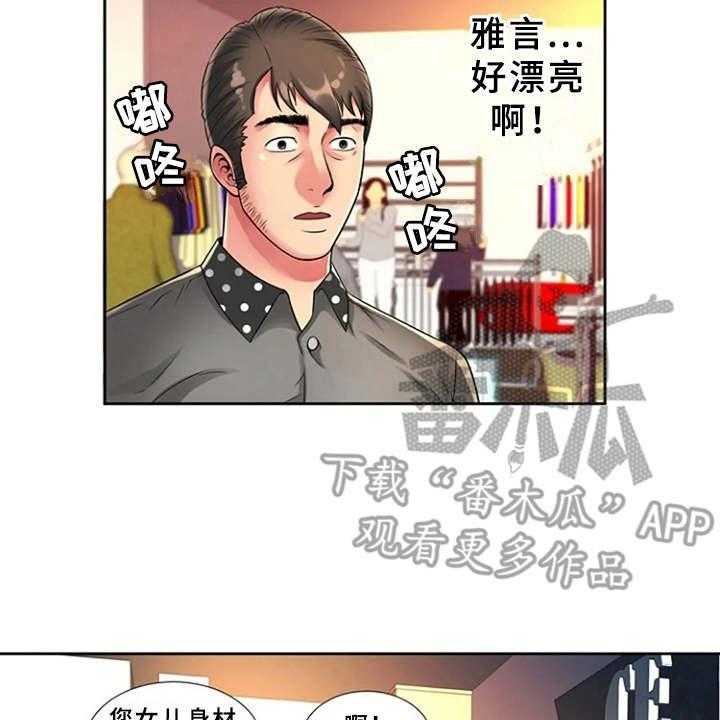 《心潮澎湃》第18话 18_买衣服 第30页