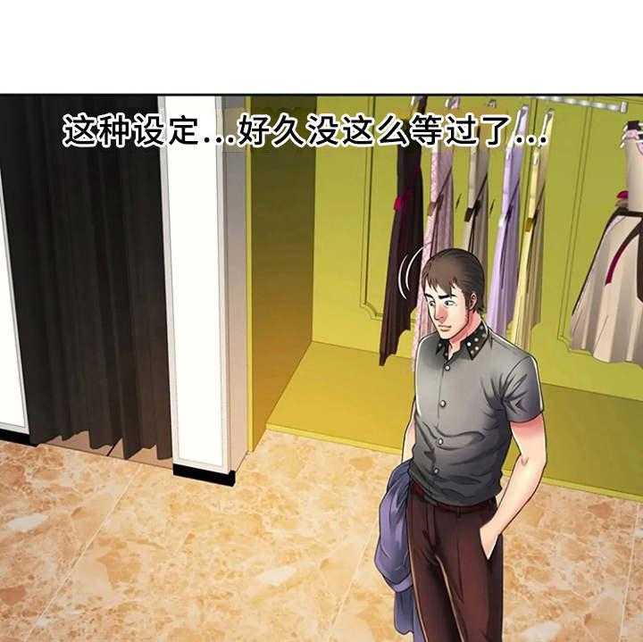 《心潮澎湃》第18话 18_买衣服 第33页