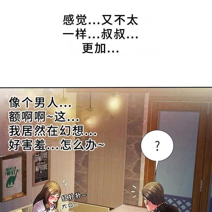 《心潮澎湃》第19话 19_别样的感觉 第21页