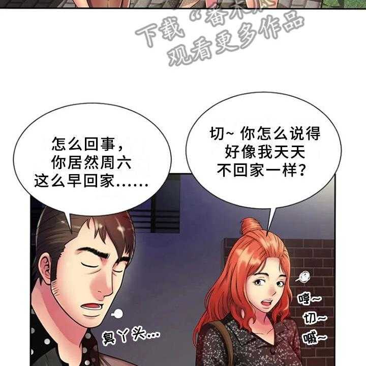 《心潮澎湃》第19话 19_别样的感觉 第29页