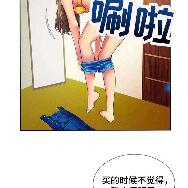 《心潮澎湃》第19话 19_别样的感觉 第31页