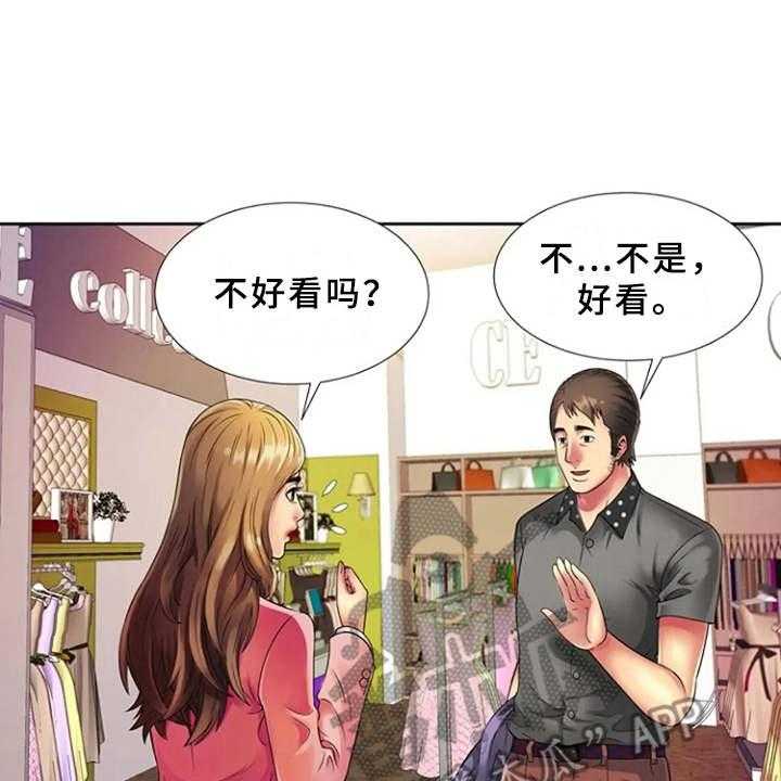 《心潮澎湃》第19话 19_别样的感觉 第3页