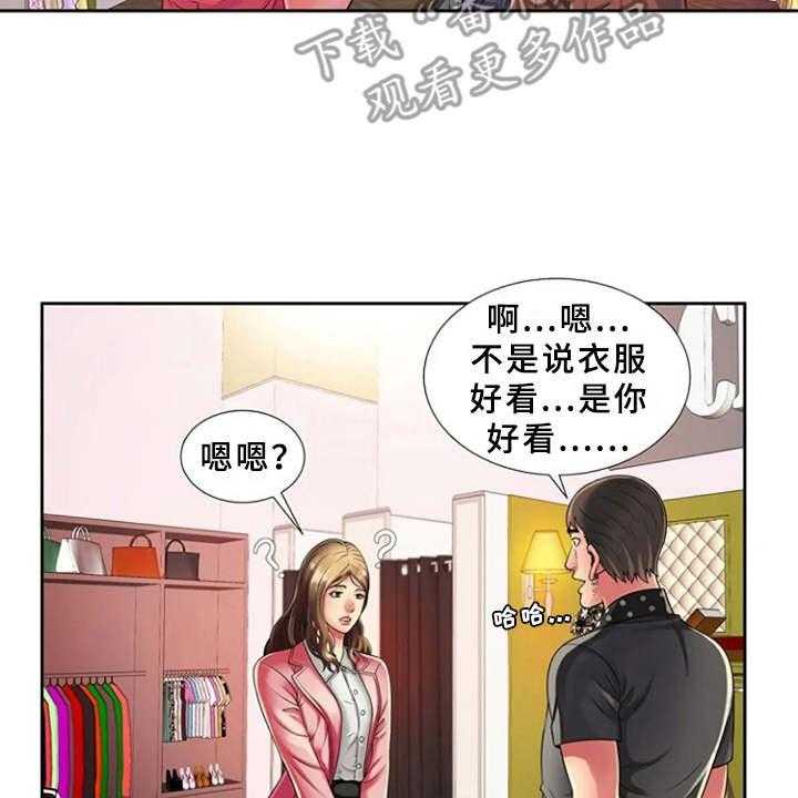 《心潮澎湃》第19话 19_别样的感觉 第4页