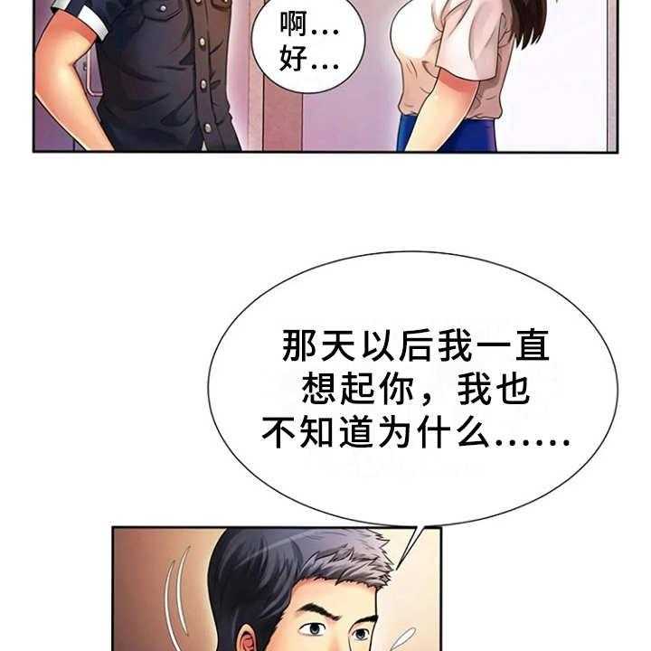 《心潮澎湃》第20话 20_愤怒 第18页