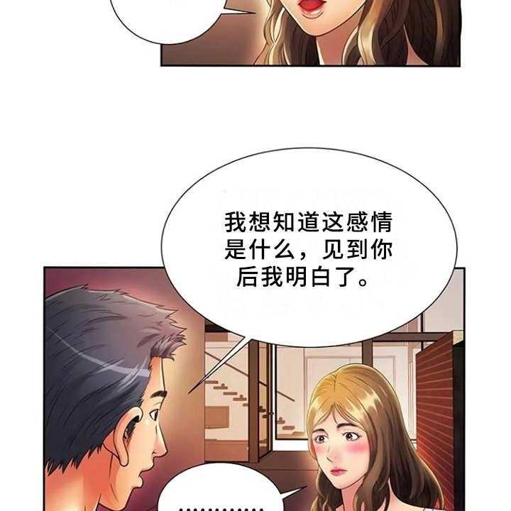 《心潮澎湃》第20话 20_愤怒 第20页