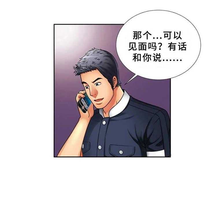 《心潮澎湃》第20话 20_愤怒 第9页