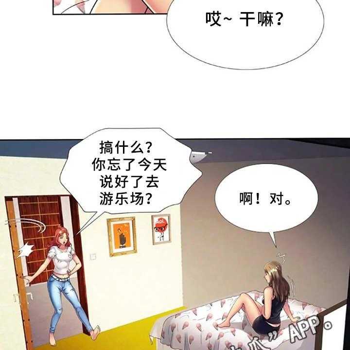 《心潮澎湃》第21话 21_游乐园 第13页