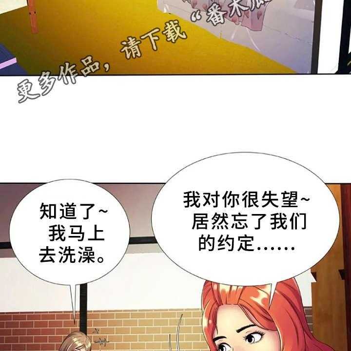 《心潮澎湃》第21话 21_游乐园 第14页