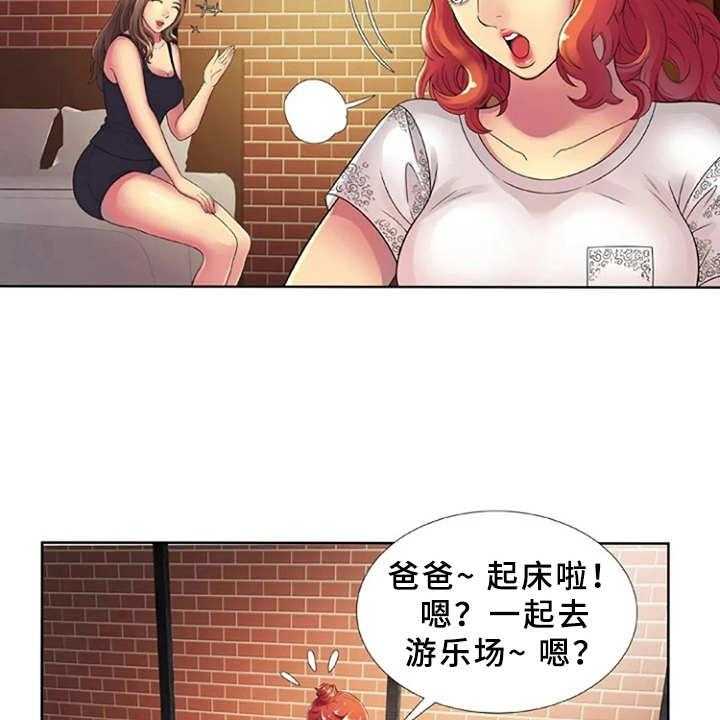 《心潮澎湃》第21话 21_游乐园 第15页