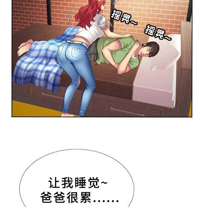 《心潮澎湃》第21话 21_游乐园 第16页