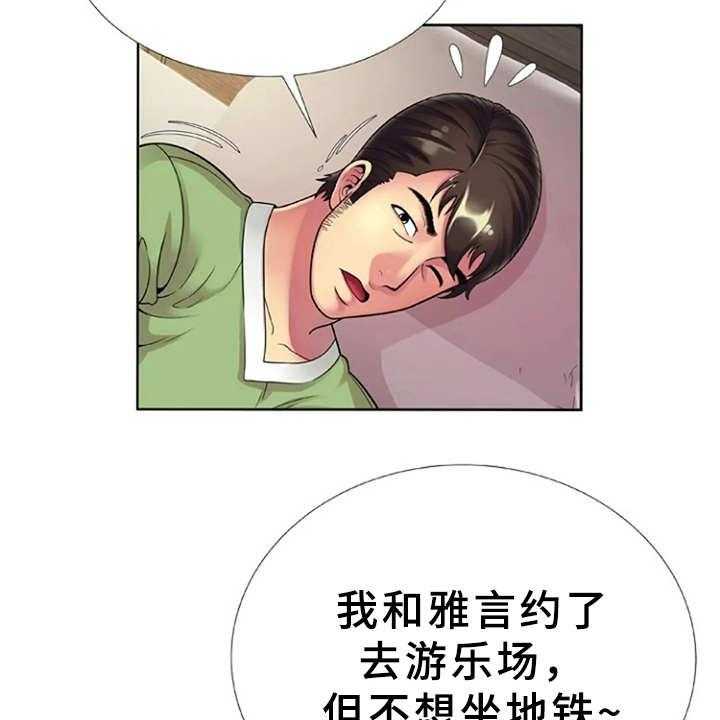 《心潮澎湃》第21话 21_游乐园 第17页