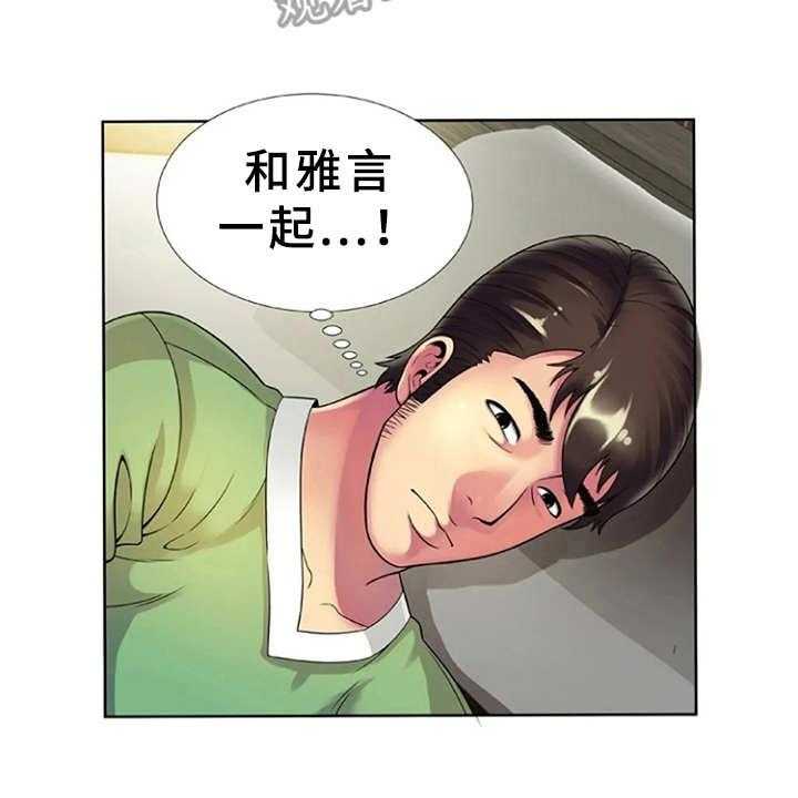 《心潮澎湃》第21话 21_游乐园 第19页