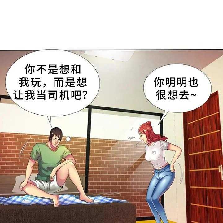 《心潮澎湃》第21话 21_游乐园 第20页